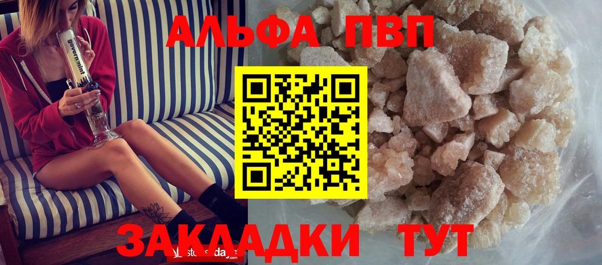 Кинель  A-PVP VHQ  Вход с VPN  APVP кристаллы 