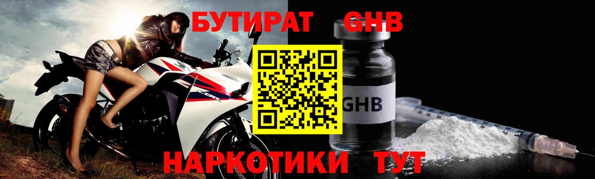 Кинель  БУТИРАТ BDO  Вход с VPN 
