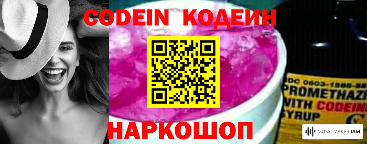 Codein Purple Drank Кинель