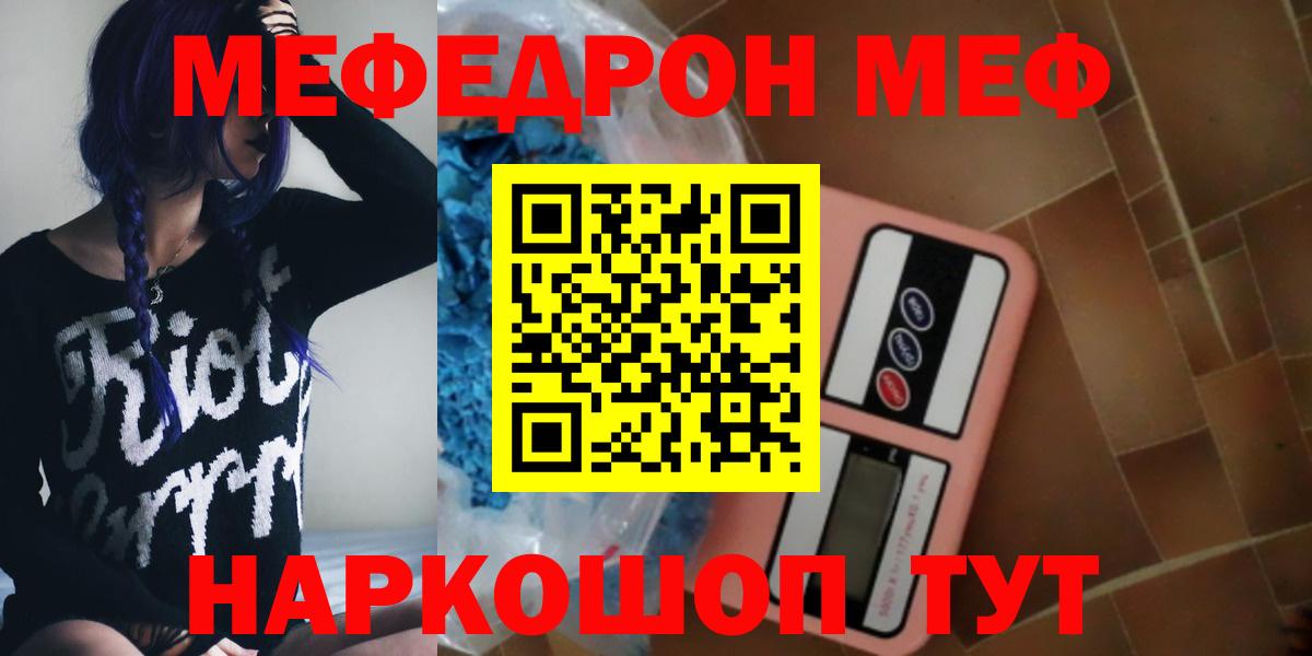 МЕФ  Мефедрон мяу мяу  МЯУ-МЯУ mephedrone  Вход с VPN  Кинель 