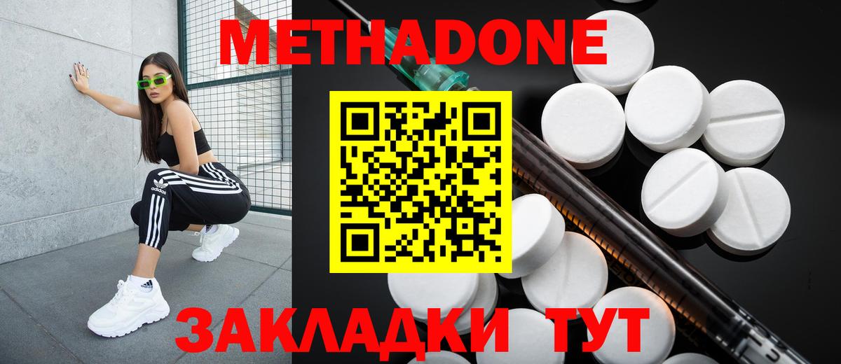 Кинель  МЕТАДОН кристалл  Вход с VPN 